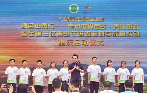 【原创】全国三亿青少年进森林研学教育活动重庆启动仪式举行_fororder_图片1