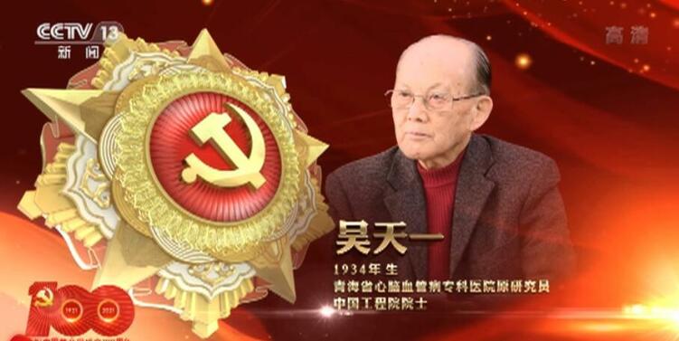 向“七一勋章”获得者致敬 | 激励拼搏奉献 汇聚磅礴力量