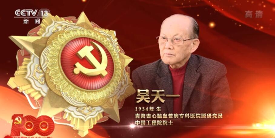 向“七一勋章”获得者致敬 | 激励拼搏奉献 汇聚磅礴力量