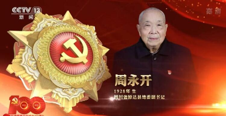 向“七一勋章”获得者致敬 | 激励拼搏奉献 汇聚磅礴力量