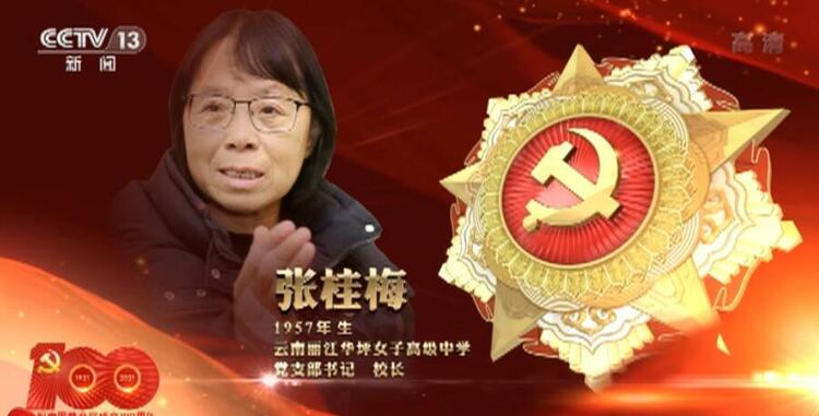 向“七一勋章”获得者致敬 | 激励拼搏奉献 汇聚磅礴力量