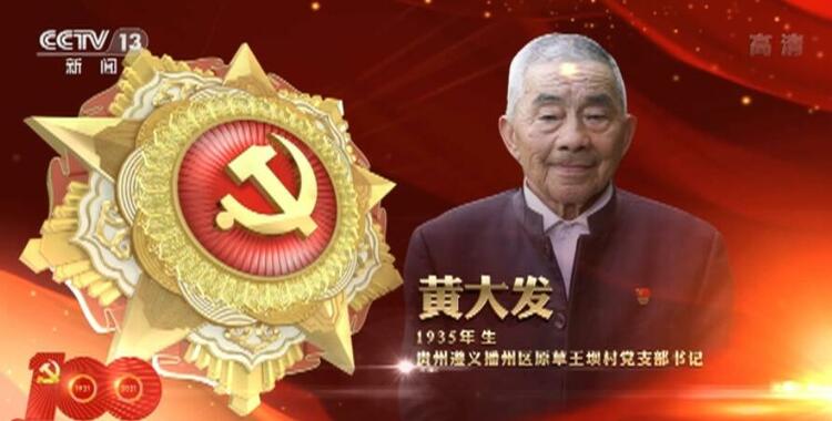 向“七一勋章”获得者致敬 | 激励拼搏奉献 汇聚磅礴力量