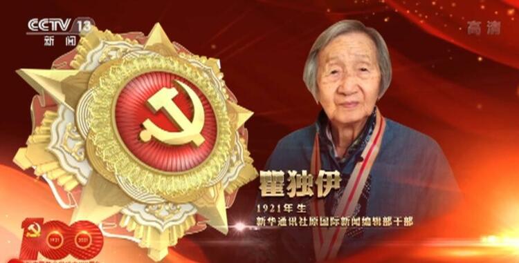 向“七一勋章”获得者致敬 | 激励拼搏奉献 汇聚磅礴力量
