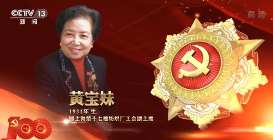 向“七一勋章”获得者致敬 | 激励拼搏奉献 汇聚磅礴力量