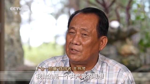 “七一勋章”获得者丨为实现中国梦不懈努力 听听功勋党员的心声