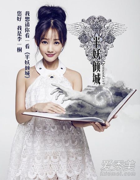 半妖倾城女主角谁演的？聂倾城扮演者李一桐个人资料