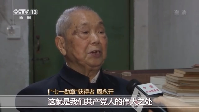 “七一勋章”获得者丨为实现中国梦不懈努力 听听功勋党员的心声
