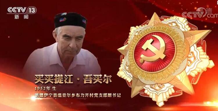 向“七一勋章”获得者致敬 | 激励拼搏奉献 汇聚磅礴力量