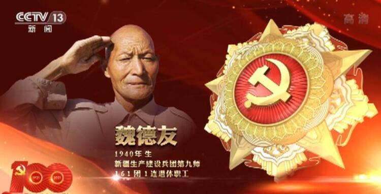 向“七一勋章”获得者致敬 | 激励拼搏奉献 汇聚磅礴力量