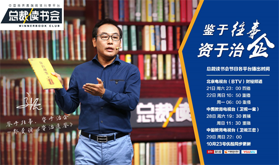 鉴于往事 资于治企 航美在线集团郭曼做客《总裁读书会》