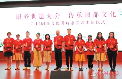 闽都文化志愿者将全力服务世遗大会：向世界讲述千年福州之美
