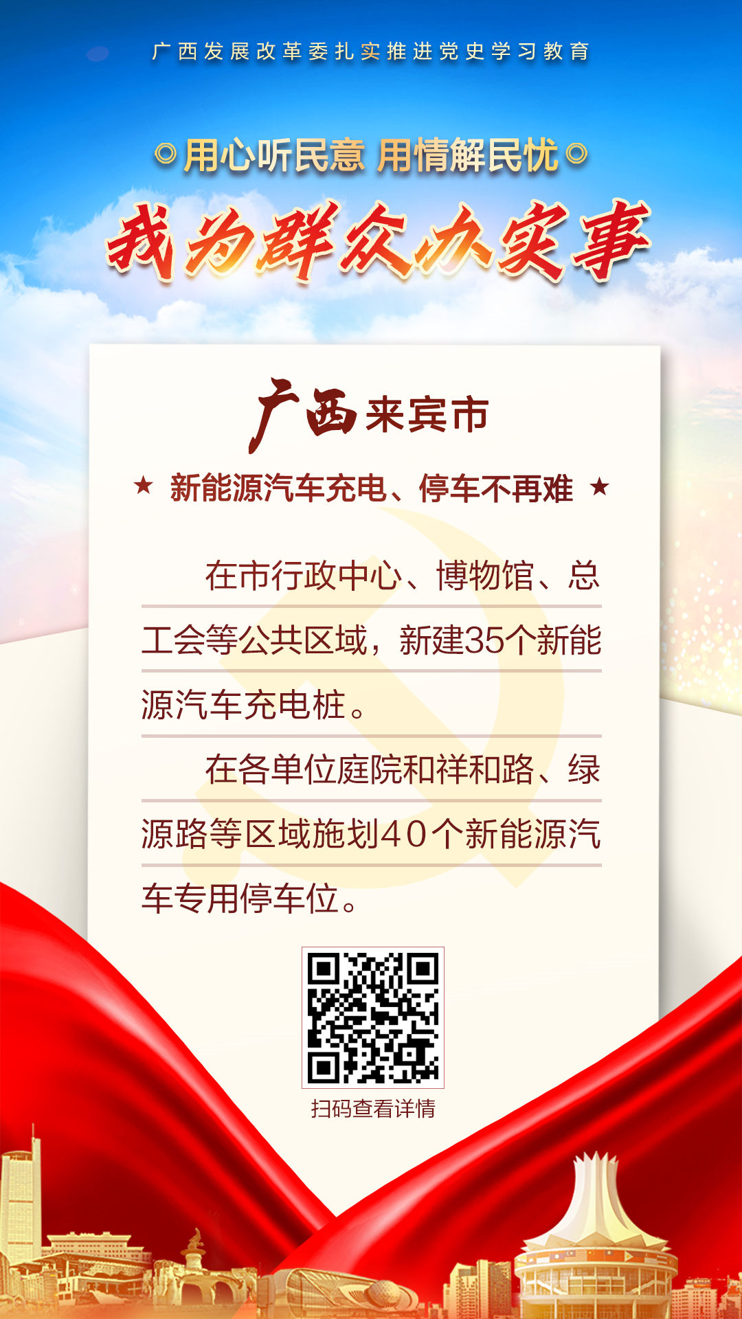 “我为群众办实事”广西发展改革委推动党史学习教育走深走实_fororder_来宾