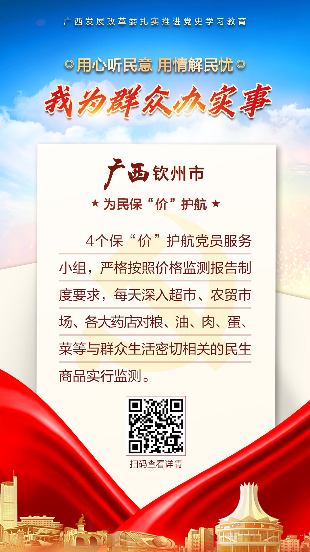“我为群众办实事”广西发展改革委推动党史学习教育走深走实_fororder_钦州