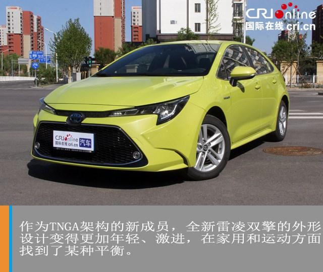 汽车频道【焦点轮播图+测评图】熟悉的陌生人 试驾广汽丰田雷凌双擎