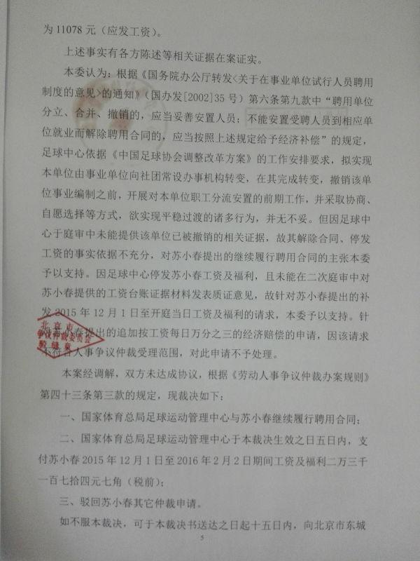 足协前财务主管胜诉 裁决要求足管中心发工资