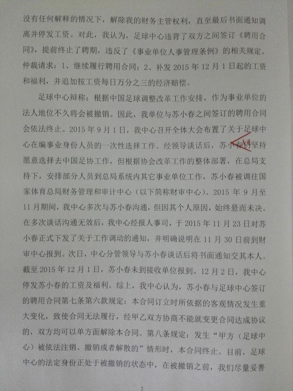 足协前财务主管胜诉 裁决要求足管中心发工资
