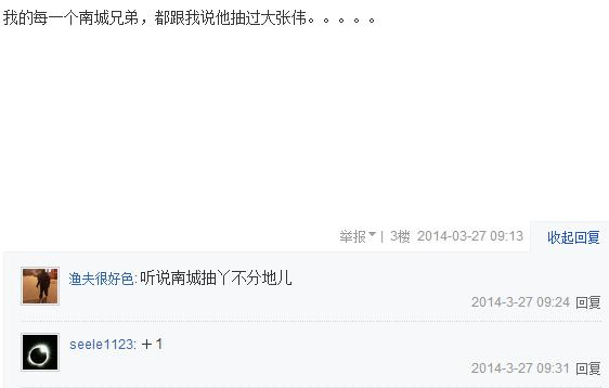 英国人聊天气 北京人：哟，你也打过大张伟？
