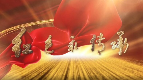 国际在线推出原创主旋律歌曲《红色永传承》同名MV_fororder_QQ截图20210702101859