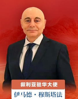 【大使共话百年大党】叙利亚大使：中国共产党致力于让每个人都能提高生活水平