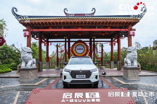 汽车频道【供稿】【资讯】10.96万元-14.96万元 “A+级SUV头等舱”启辰星 星动上市