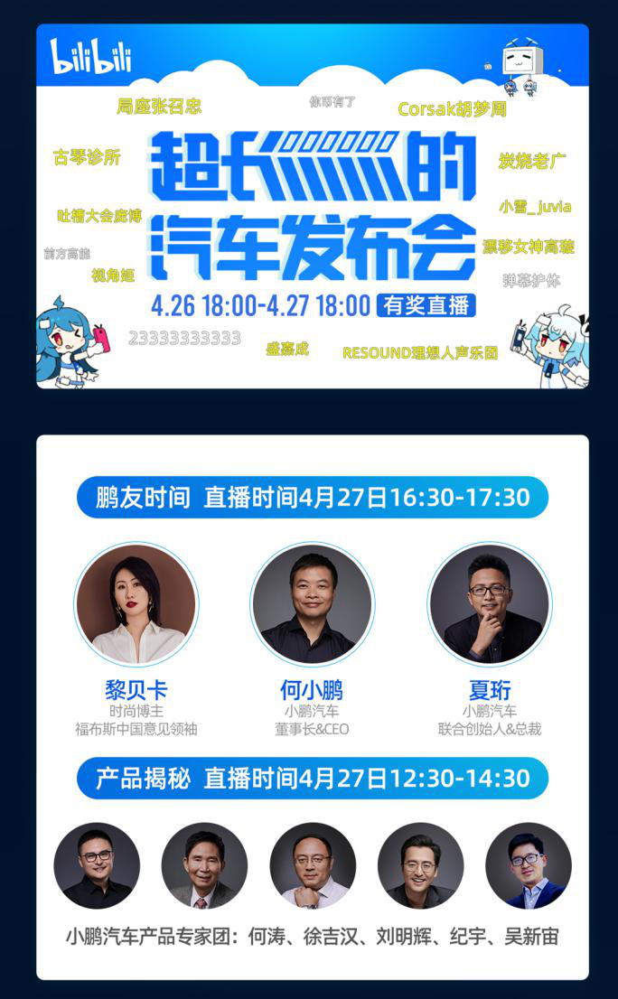 汽车频道【供稿】【资讯】“云”探班小鹏P7上市发布会 揭秘24小时直播的四个看点