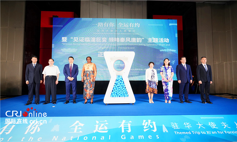 “一路有你 全运有约”驻华大使夫人西安行启动  让世界看见幸福西安_fororder_1111