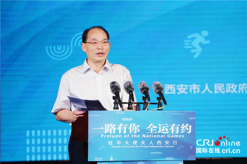 “一路有你 全运有约”驻华大使夫人西安行启动  让世界看见幸福西安
