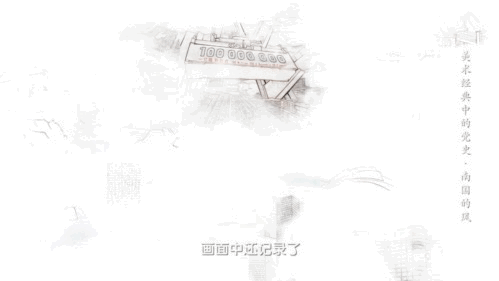 “改革不停顿、开放不止步！” |《美术经典中的党史》邀您走近画作《南国的风——深圳、珠海、汕头、厦门经济特区》……