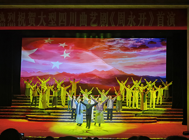 大型四川曲艺剧《周永开》7月5日在巴中首演_fororder_微信图片_20210706145823