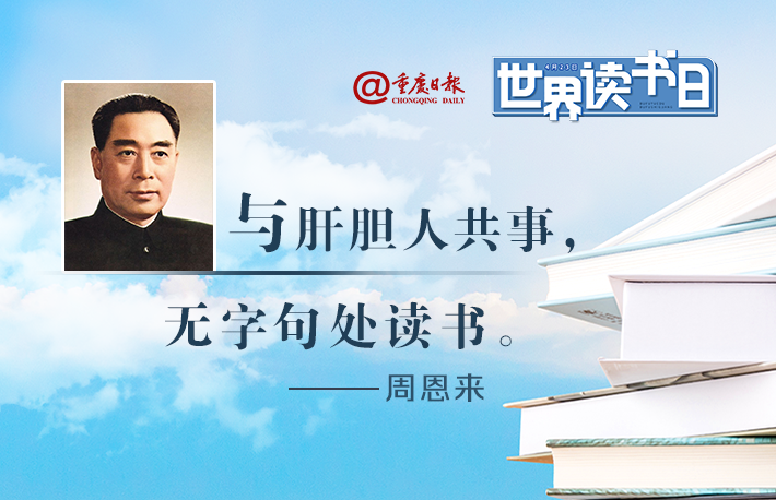 世界读书日图卡|书犹药也可以医愚