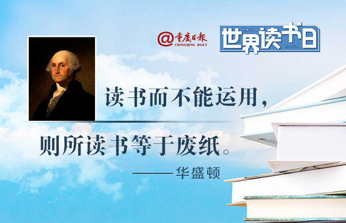 世界读书日图卡|书犹药也可以医愚