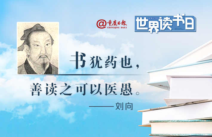 世界读书日图卡|书犹药也可以医愚