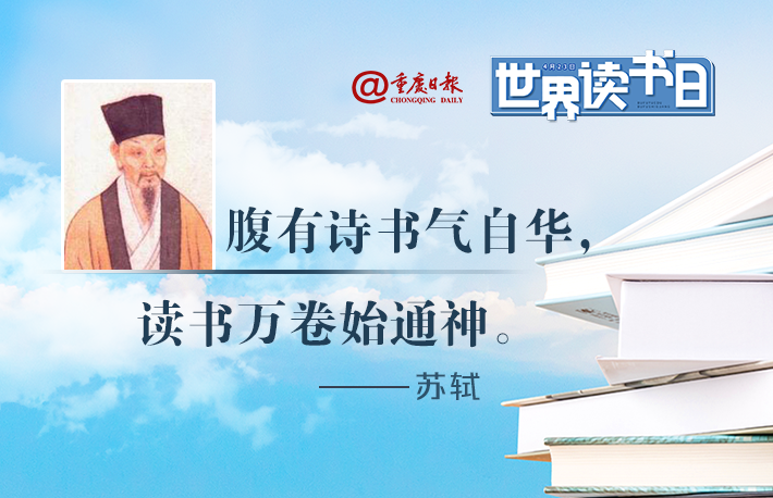 世界读书日图卡|书犹药也可以医愚