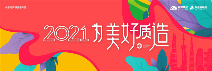 【原创】【房产资讯】旭辉银盛泰星瀚城如期交付：筑梦星城 幸福启航_fororder_图片1