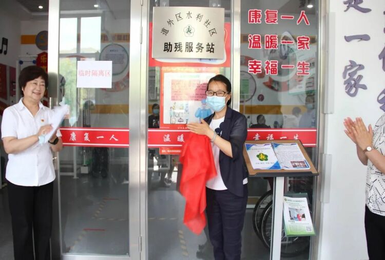 康复“零距离”哈尔滨市道外区举行水利社区助残服务站启动仪式