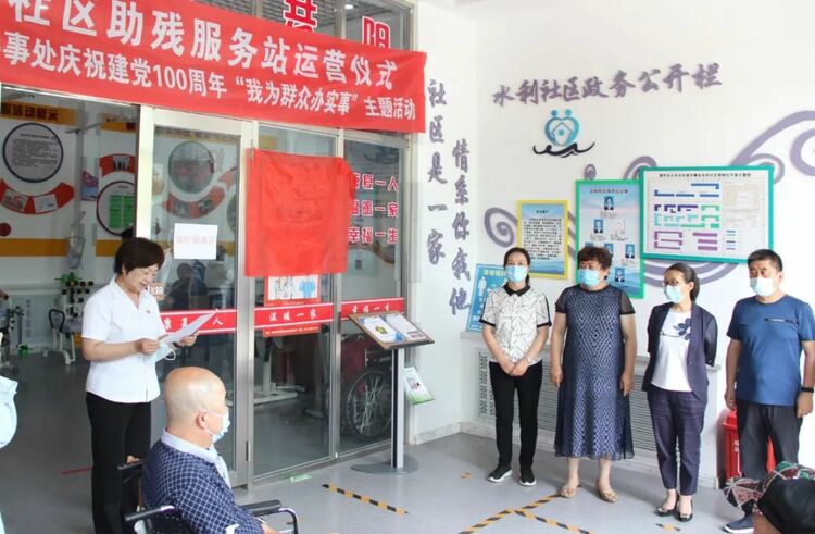 康复“零距离”哈尔滨市道外区举行水利社区助残服务站启动仪式