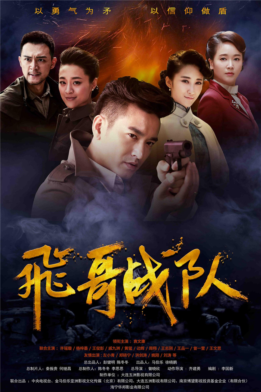 图片默认标题_fororder_飞哥战队海报