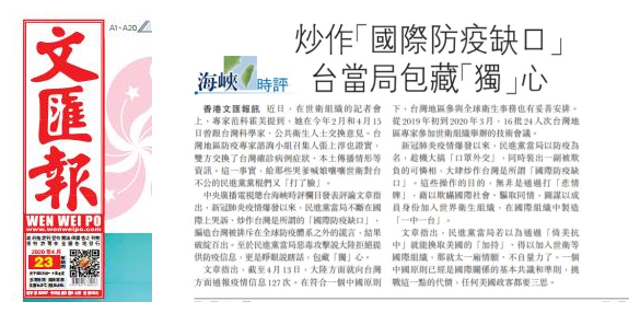 总台“海峡时评”连续发声 揭批民进党当局“以疫谋独”  海内外媒体广泛转发