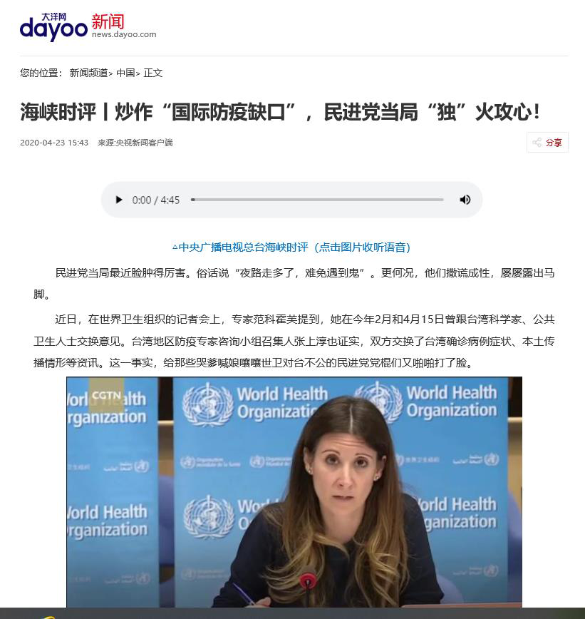 总台“海峡时评”连续发声 揭批民进党当局“以疫谋独”  海内外媒体广泛转发