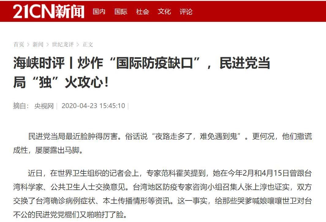 总台“海峡时评”连续发声 揭批民进党当局“以疫谋独”  海内外媒体广泛转发