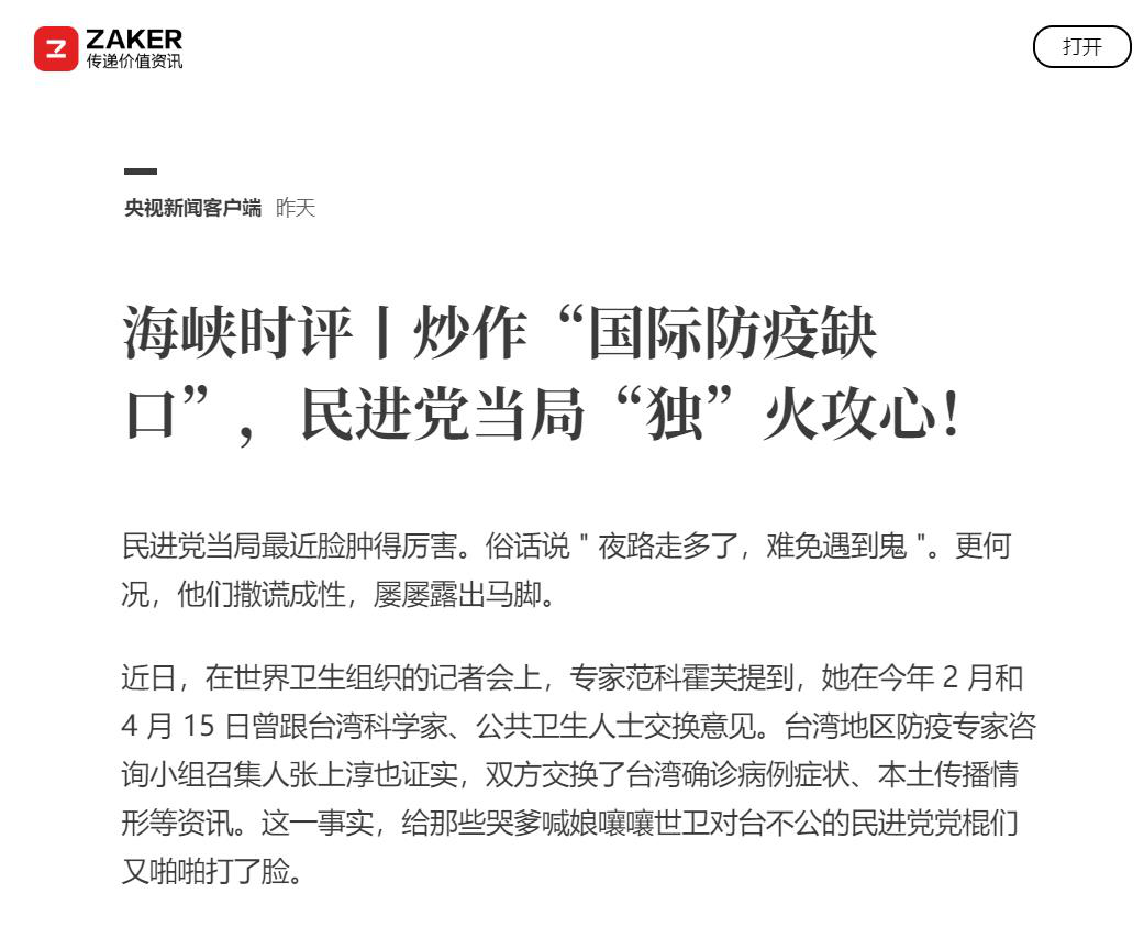 总台“海峡时评”连续发声 揭批民进党当局“以疫谋独”  海内外媒体广泛转发