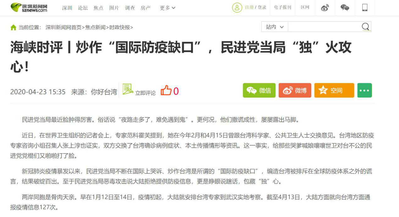 总台“海峡时评”连续发声 揭批民进党当局“以疫谋独”  海内外媒体广泛转发