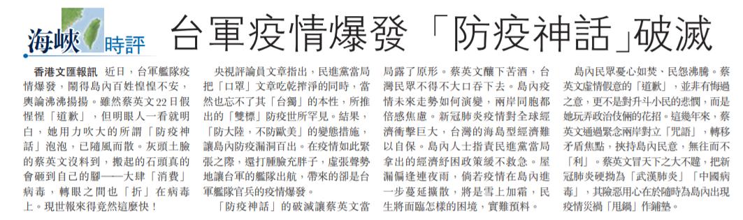 总台“海峡时评”连续发声 揭批民进党当局“以疫谋独”  海内外媒体广泛转发