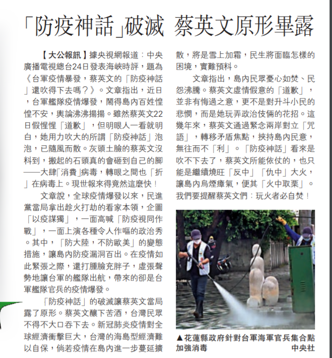 总台“海峡时评”连续发声 揭批民进党当局“以疫谋独”  海内外媒体广泛转发