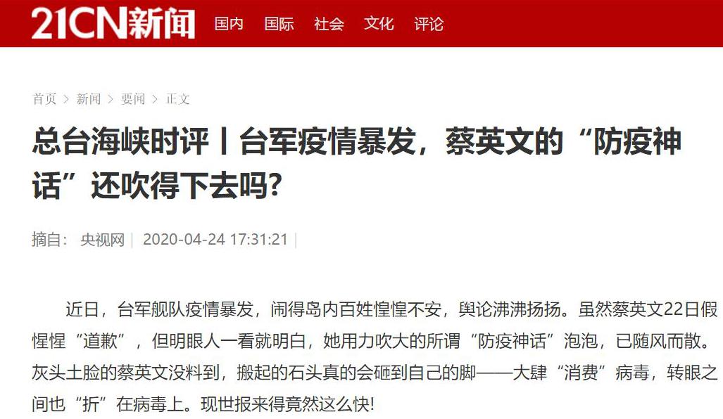 总台“海峡时评”连续发声 揭批民进党当局“以疫谋独”  海内外媒体广泛转发
