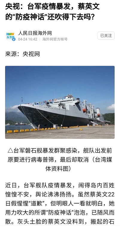 总台“海峡时评”连续发声 揭批民进党当局“以疫谋独”  海内外媒体广泛转发