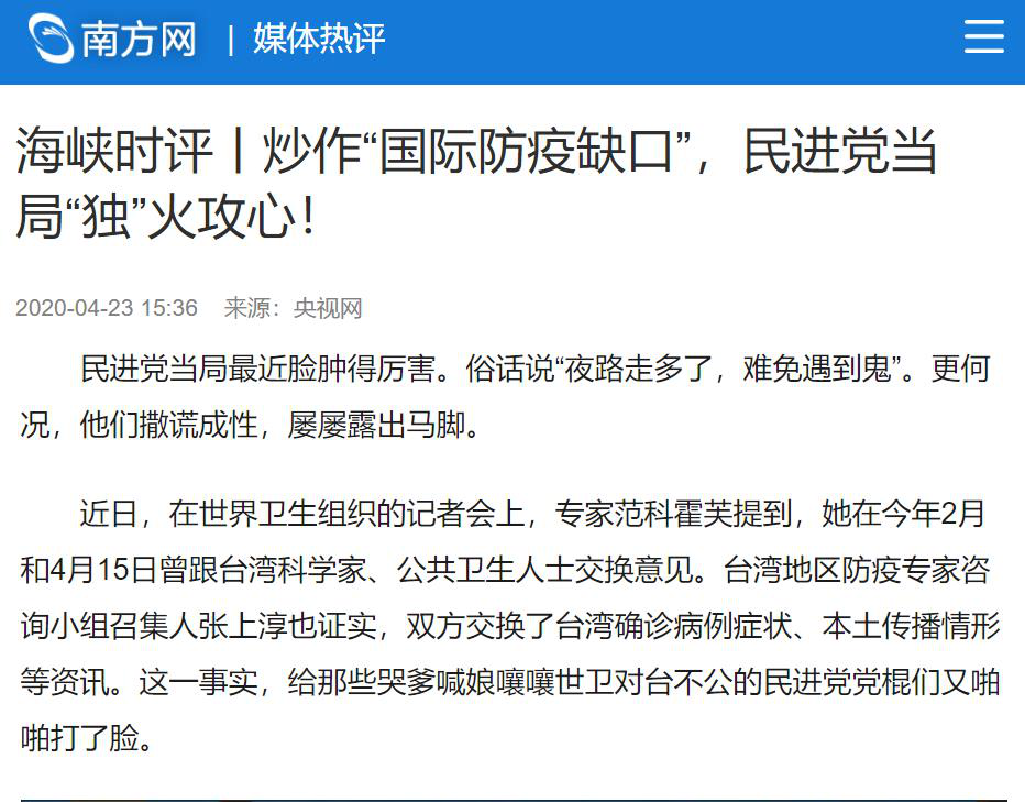 总台“海峡时评”连续发声 揭批民进党当局“以疫谋独”  海内外媒体广泛转发