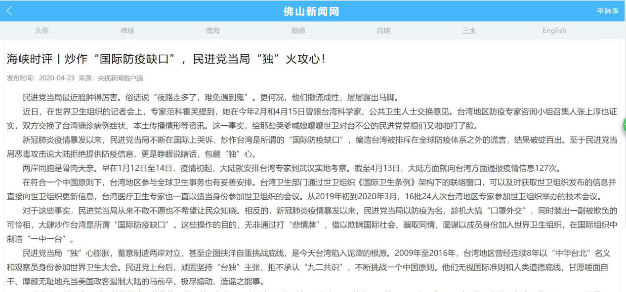 总台“海峡时评”连续发声 揭批民进党当局“以疫谋独”  海内外媒体广泛转发