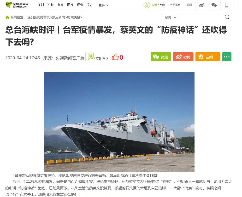 总台“海峡时评”连续发声 揭批民进党当局“以疫谋独”  海内外媒体广泛转发