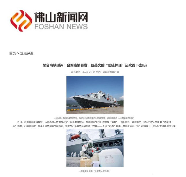 总台“海峡时评”连续发声 揭批民进党当局“以疫谋独”  海内外媒体广泛转发